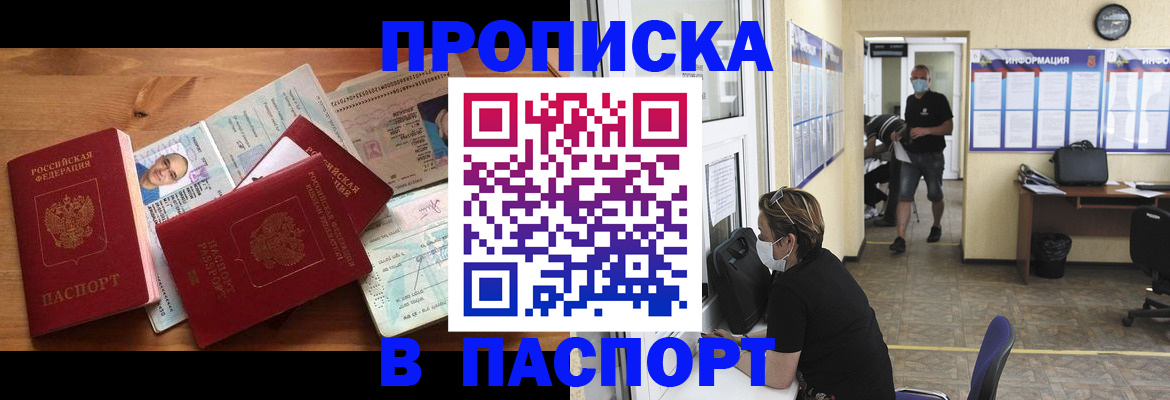 где прописаться в Дзержинском