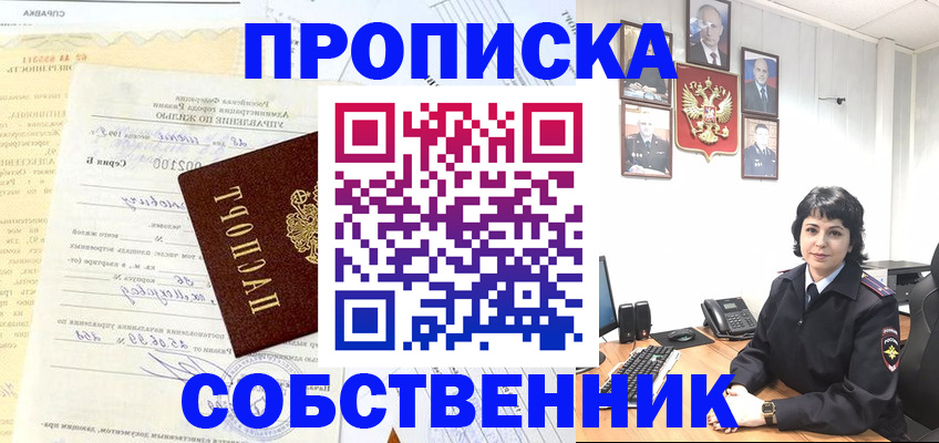 пропишу в квартире в Дзержинском