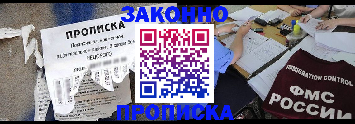 регистрация в Дзержинском