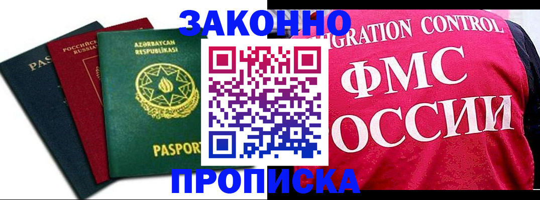 прописка в квартире в Дзержинском